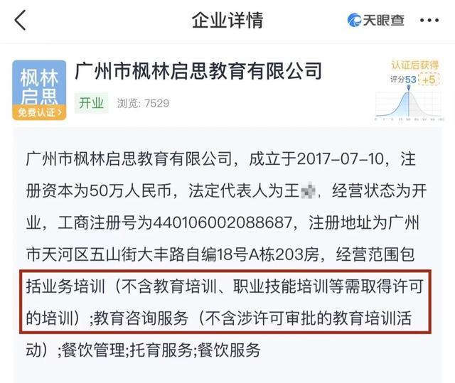 7歲男童命殞早教機構，體罰疑云下的行業監管之痛